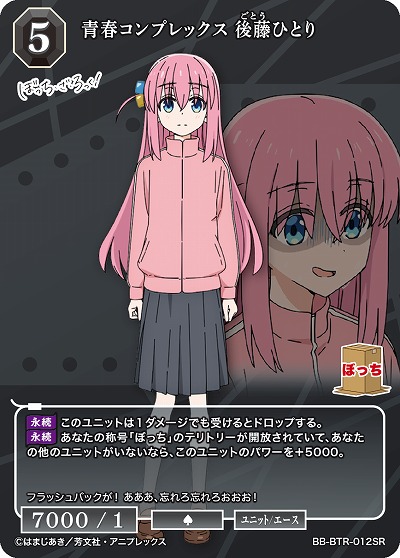 青春コンプレックス 後藤ひとり 【BB/BTR/012SR】